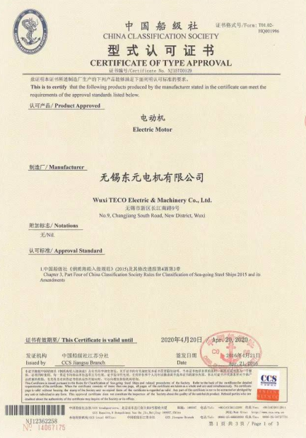  無(wú)錫東元電機(jī)獲發(fā)CCS船級(jí)社認(rèn)證證書！ 新聞資訊